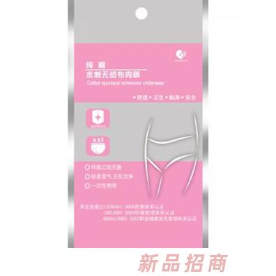 健之佳純棉水刺無紡布內褲袋子