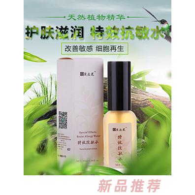貝&芝特效抗敏水