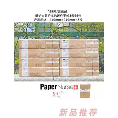 紙護士醫護本色迷你手帕