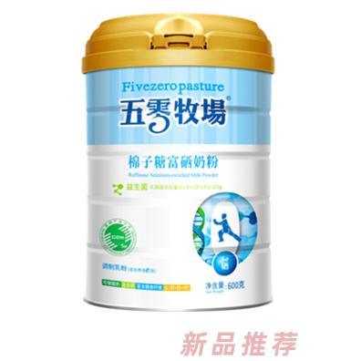 五零牧場棉子糖富硒奶粉