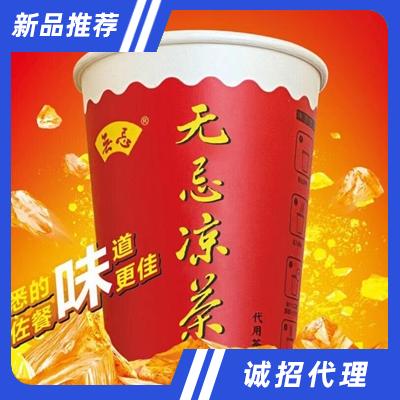 無忌涼茶