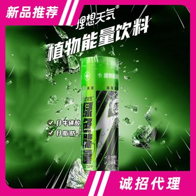 理想天氣綠色能量植物能量飲料0脂肪
