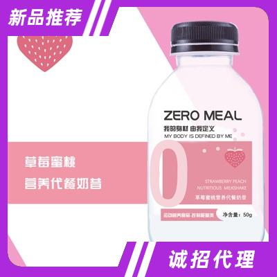 草莓蜜桃搖搖小胖瓶代餐奶昔