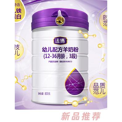 法博幼兒配方羊奶粉（12-36月齡，3段）
