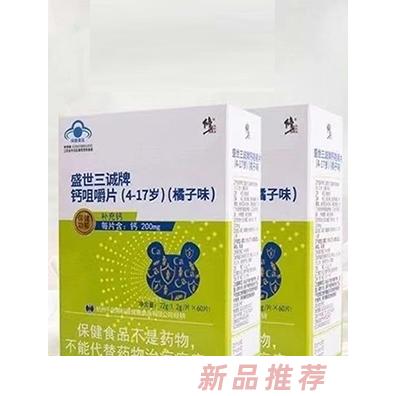 修正盛世三誠牌鈣咀嚼片（4-17歲）橘子味