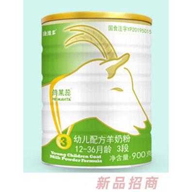 康維多&#174荷萊蕊TM嬰幼兒配方羊奶粉系列