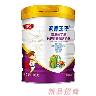 天賦王子益生菌學生鈣鋅營養配方奶粉