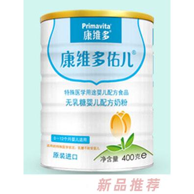 康維多佑兒無乳糖配方奶粉