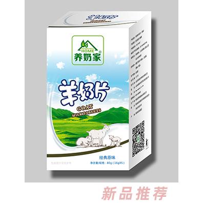 山東養奶家生物科技有限公司