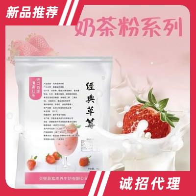 富成養生坊草莓奶茶粉固體飲料