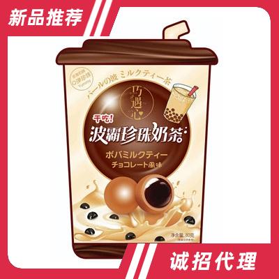 巧遇心波霸珍珠奶茶巧克力