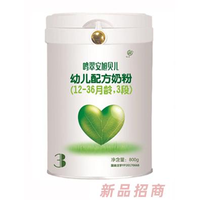 鳴翠安旭貝兒幼兒配方奶粉（12-36月齡，3段）800g