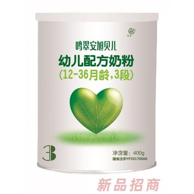 鳴翠安旭貝兒幼兒配方奶粉（12-36月齡，3段）400g