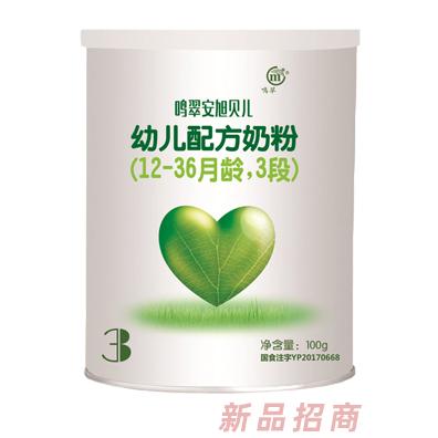 鳴翠安旭貝兒幼兒配方奶粉（12-36月齡，3段）100g