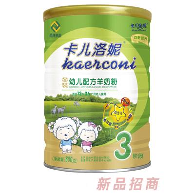 卡兒洛妮金裝幼兒配方羊奶粉3段罐裝