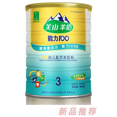 關山乳業能力100嬰幼兒配方奶粉事業部