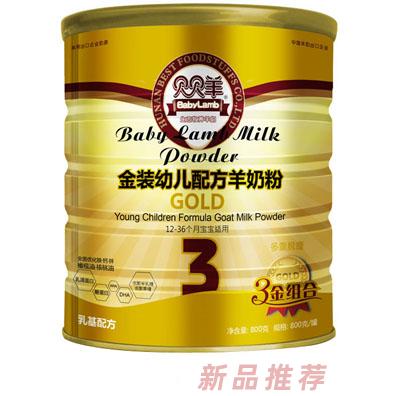 貝貝羊金裝幼兒奶粉