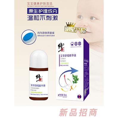 修正艾草舒緩精華液