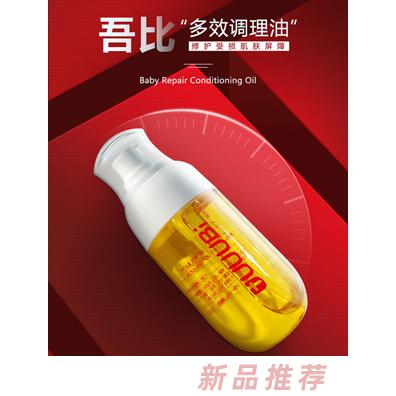 吾比多效調理油