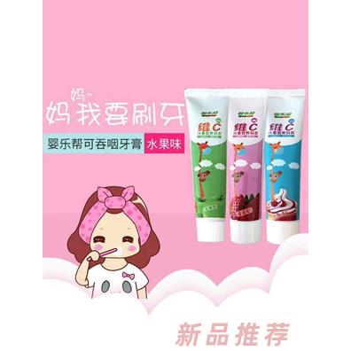 嬰樂幫VC牙膏