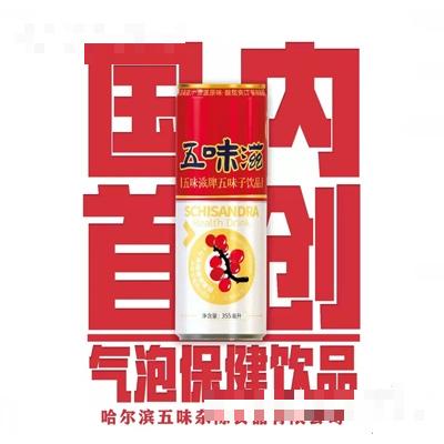 五味滋牌五味子氣泡保健飲品