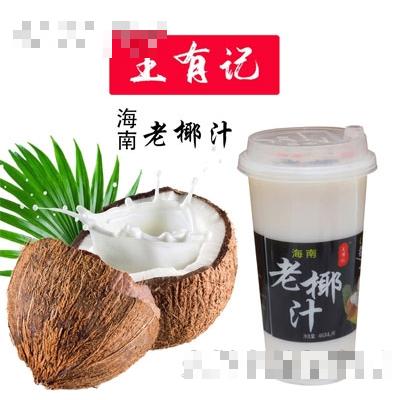 王有記海南老椰汁