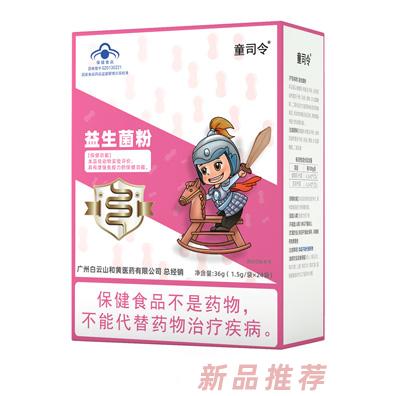童司令藍帽益生菌粉