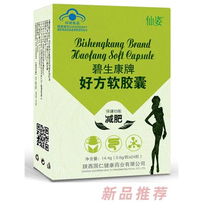 碧生康牌好方軟膠囊