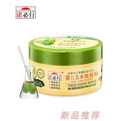 諾必行嬰兒玉米爽身粉120g