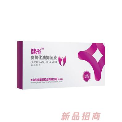 健彤婦科臭氧油