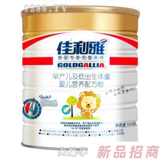 佳利雅400g早產兒及低出生體重嬰兒營養配方奶粉