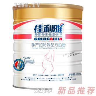 佳利雅400g孕產婦特殊配方奶粉