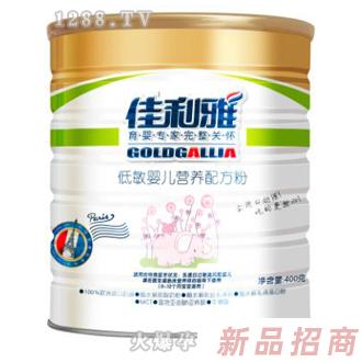 佳利雅400g低敏嬰兒營養配方奶粉