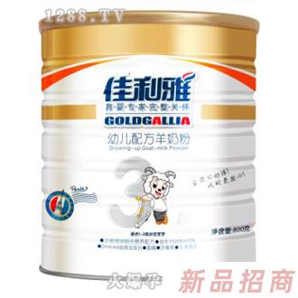 佳利雅800g羊奶粉3段
