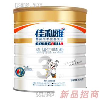 佳利雅400g羊奶粉3段