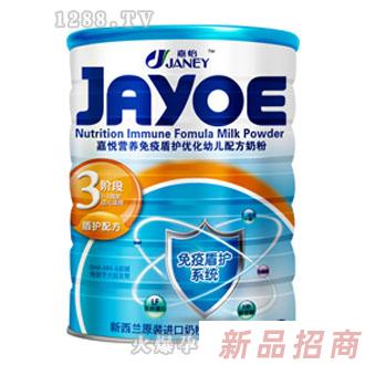 嘉悅幼兒配方奶粉罐