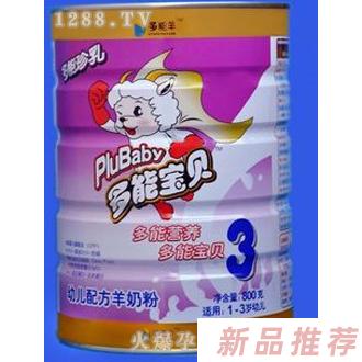 多能羊嬰兒配方羊奶粉3段
