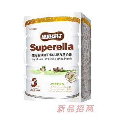 思貝瑞拉超級經典呵護配方羊奶粉三段