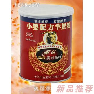 美可高特小嬰配方羊奶粉