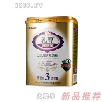 乳尊幼兒配方羊奶粉