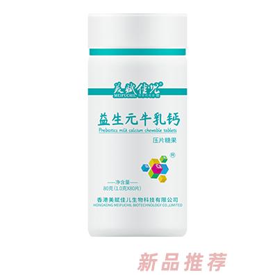 美賦佳兒益生元牛乳鈣壓片糖果