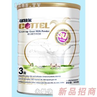 可特爾幼兒配方羊奶粉3段