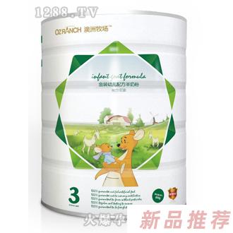 澳洲牧場金裝800g配方羊奶粉3段