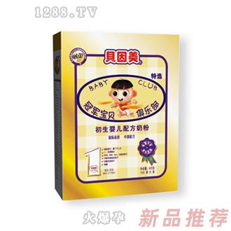 冠軍寶貝初生嬰兒奶粉