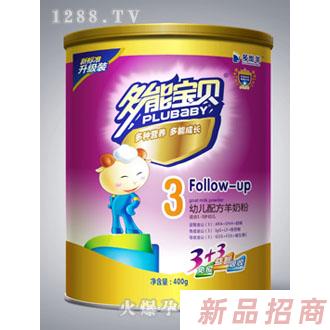 多能羊多能寶貝幼兒配方羊奶粉3段400g