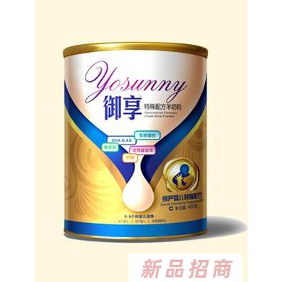 御享剖產嬰兒特殊配方羊奶粉