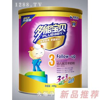 多能羊多能寶貝幼兒配方羊奶粉3段