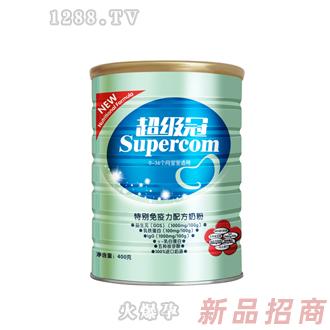 超級冠免疫力配方奶粉