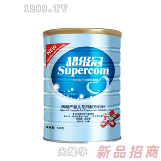 超級冠剖腹產嬰兒專用奶粉
