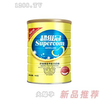 超級冠厭食期營養配方奶粉